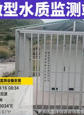 河流湖泊水质cod在线测系动统溶解氧p自hRM-WMSM监余氯多参数水质