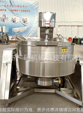 GYV全自动锅生物油行星搅拌锅炒 多功能酱料炒炒 牛油辣子油炸搅