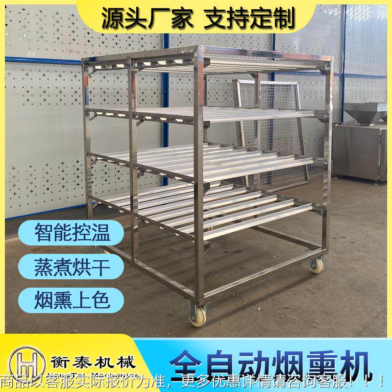 全自动烟熏炉衡泰熏豆KUI制品食品烟腊机器红内蒙牛肉干肉肠烘干