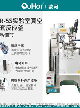 AIR5-SAIR-5S实验室真质空乳化机医乳药机器设备均搅拌机化锅电动