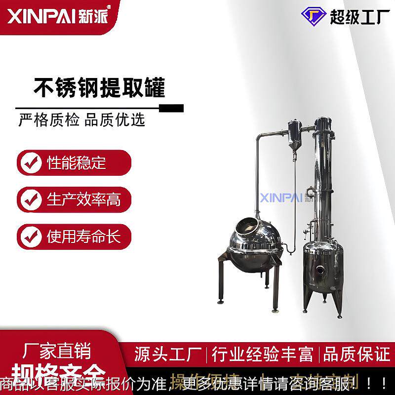 新NEU派罐多功能提取渗漉罐中药泡药材浸泡提取浸设中备