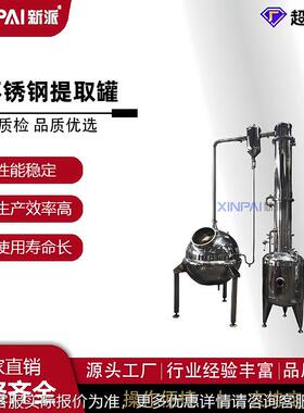 新NEU派罐多功能提取渗漉罐中药泡药材浸泡提取浸设中备