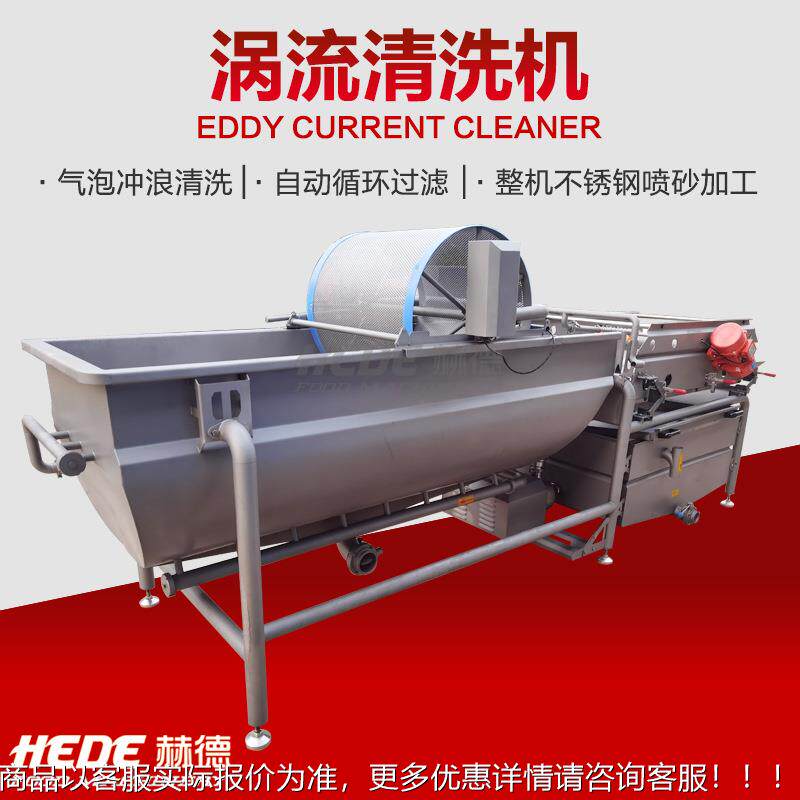 全自动涡清洗机涡流流 清洗机土豆生清洗机 小油菜姜芦笋LAO蔬菜