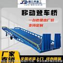 现货物流叉车集装 登车桥 箱卸货登车桥 6吨卸货桥梁8吨移动式
