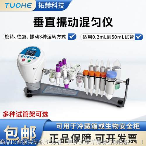 HS-4匀L3HS-4L60 °垂 直旋转混器 可放冰箱培养箱垂直振动混匀