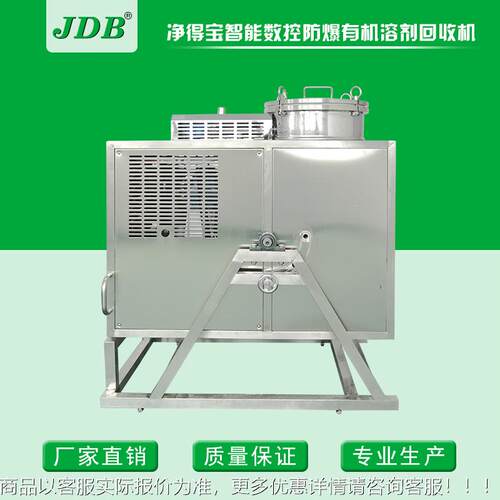 火水|EJ100EX-B吡啶|乙二胺控|丁醇回收机 100X-B数防爆J回收设备