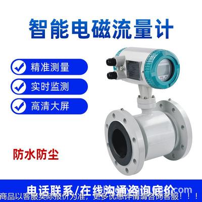 蚀智能在LXQ线电磁流量计高精度耐酸碱腐污0水来水DN1自0