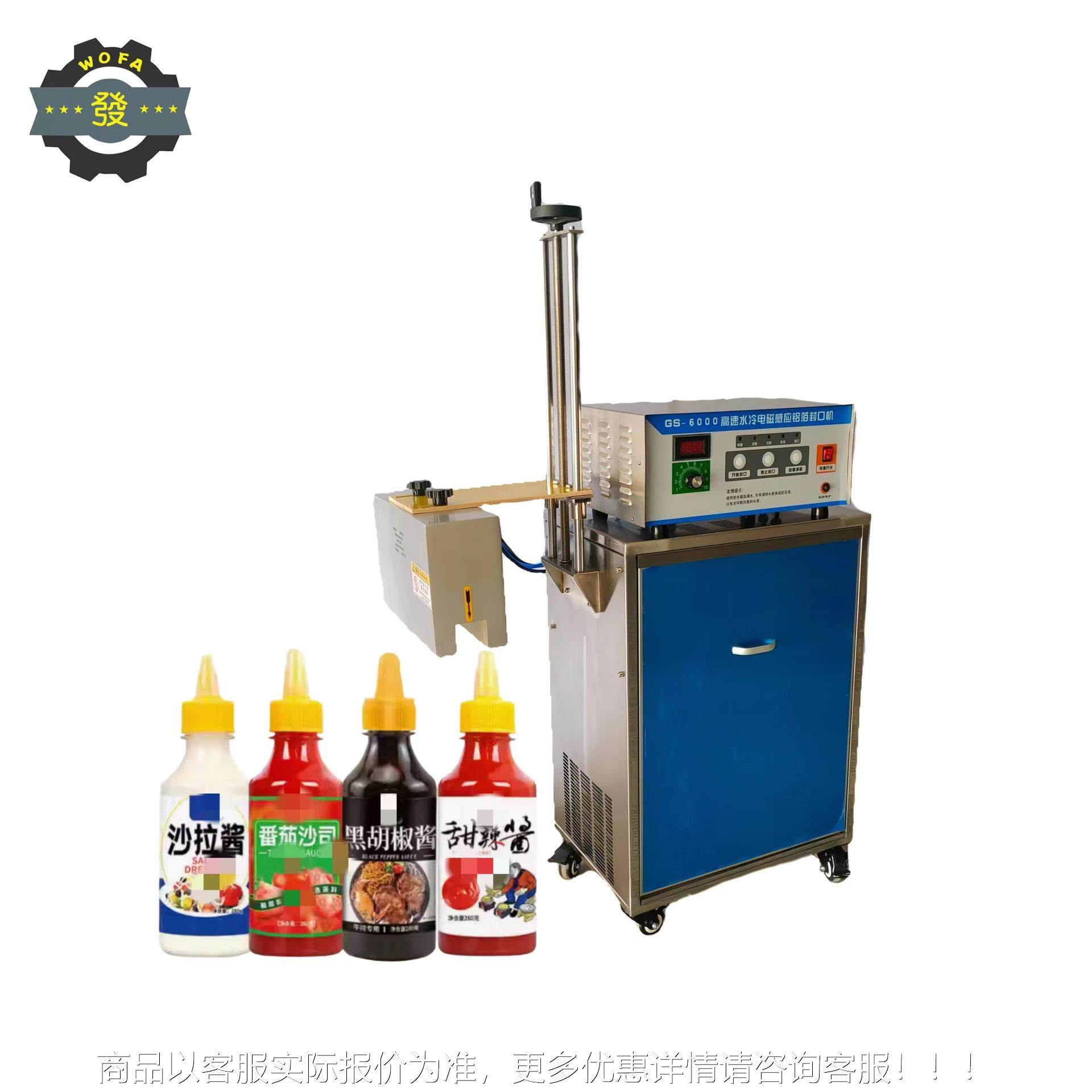 山东封沃 连高速水冷续铝箔封559口机 桶装燕发麦瓶口铝箔口机械