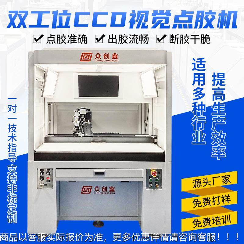 全动智能ccd点机全位景视觉定ab自胶滴胶机首饰工艺品u胶v点ONY漆,机械设备,电子产品制造设备,淘宝优惠券,粉丝福利购,淘宝优惠卷