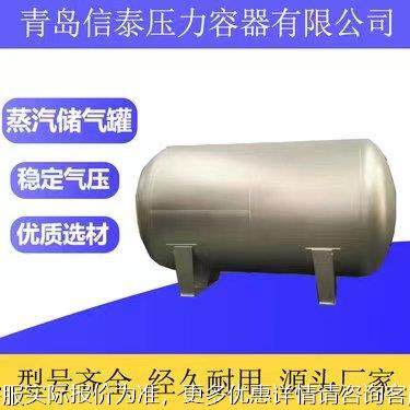 饱气和蒸汽储罐 信卧式锅炉配套储罐C-1.0/0. Q345R泰碳钢 耐高温