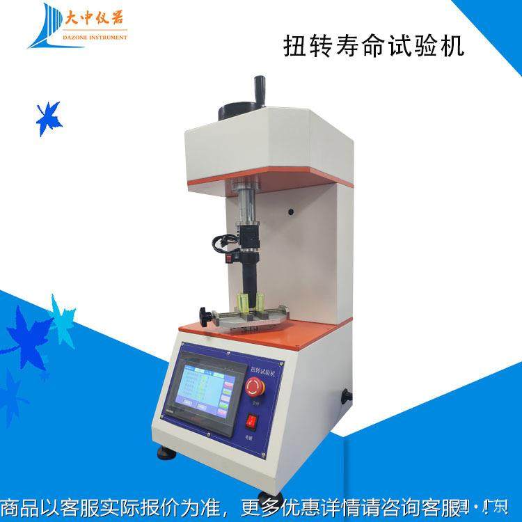 试手柄扭转寿验命拉试验机 扭转寿命DZ-336测机 扭转试机