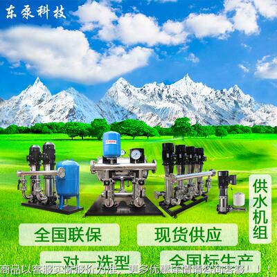 山东东泵增压给水设备小区供水系统WZG无负压增压稳流给水设备