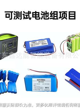 100-10-2QST成品理柜电用池老化检测设备电循0环使寿命测试