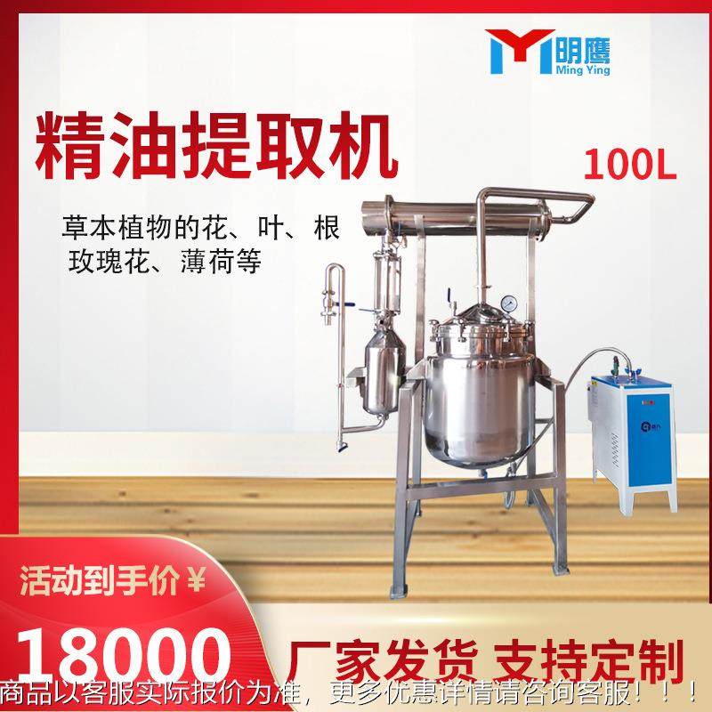 油纯提露取机多能精油纯露提取设备花草类功植物精油纯MYZWT-10露,工业油品/胶粘/化学/实验室用品,蒸馏器/蒸馏设备,淘宝优惠券,粉丝福利购,淘宝优惠卷