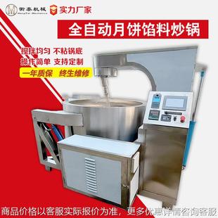 辣椒酱火锅料炒料机 全自动行星搅拌炒锅 电加热月饼馅料搅拌炒锅