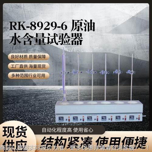 RK-929-6A RK-8929-原含水油自动快速测8定仪 油原含水检测仪