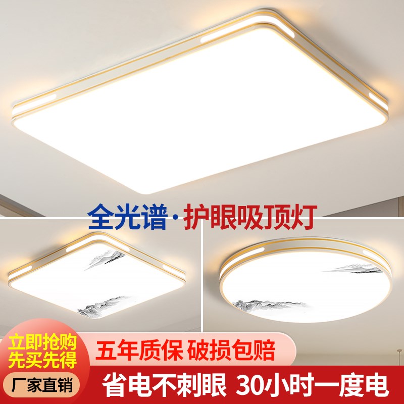 客厅灯简约现代大气2025新款全光谱主灯客厅L灯具超亮led护眼吸顶