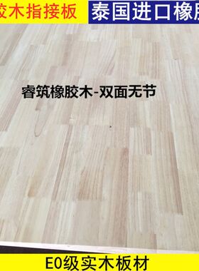 25mm橡胶木实木集成材 E0级 无节拼接板插指接板实木家具板衣柜板