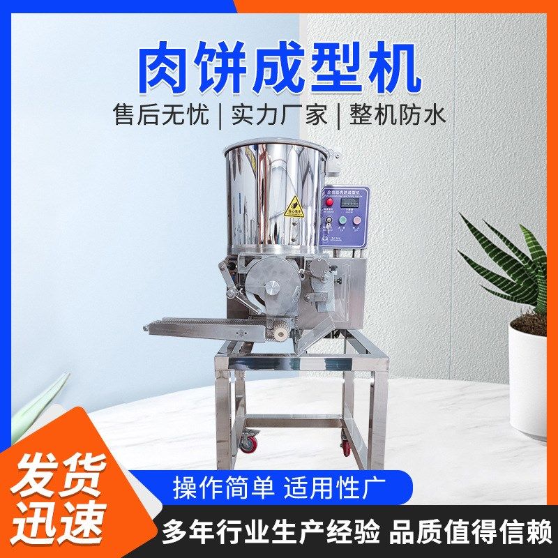 多功能肉饼成型机多功能猪肉鱼饼成型机压饼压块自动成型机压饼机,清洗/食品/商业设备,休闲食品加工设备,淘宝优惠券,粉丝福利购,淘宝优惠卷