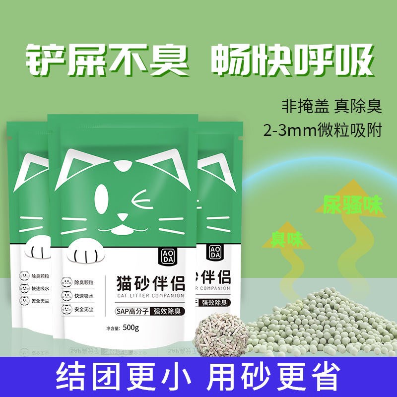 猫砂除臭珠除臭神器消臭珠猫砂盆伴侣除臭剂猫咪用品猫砂伴侣除臭