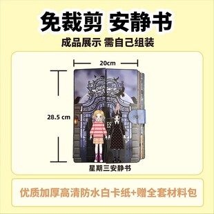 超大本黑色星期三小狼女安静书免裁剪高级版女孩换装diy手工玩具