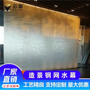 不锈钢网水幕墙瀑布屏风隔断入户C流水背景墙投影水幕金属钢网水