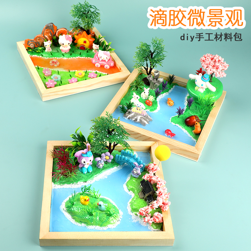 儿童diyc立体手工微景观相框画材料包  卡通奶油胶贴画小学生玩具