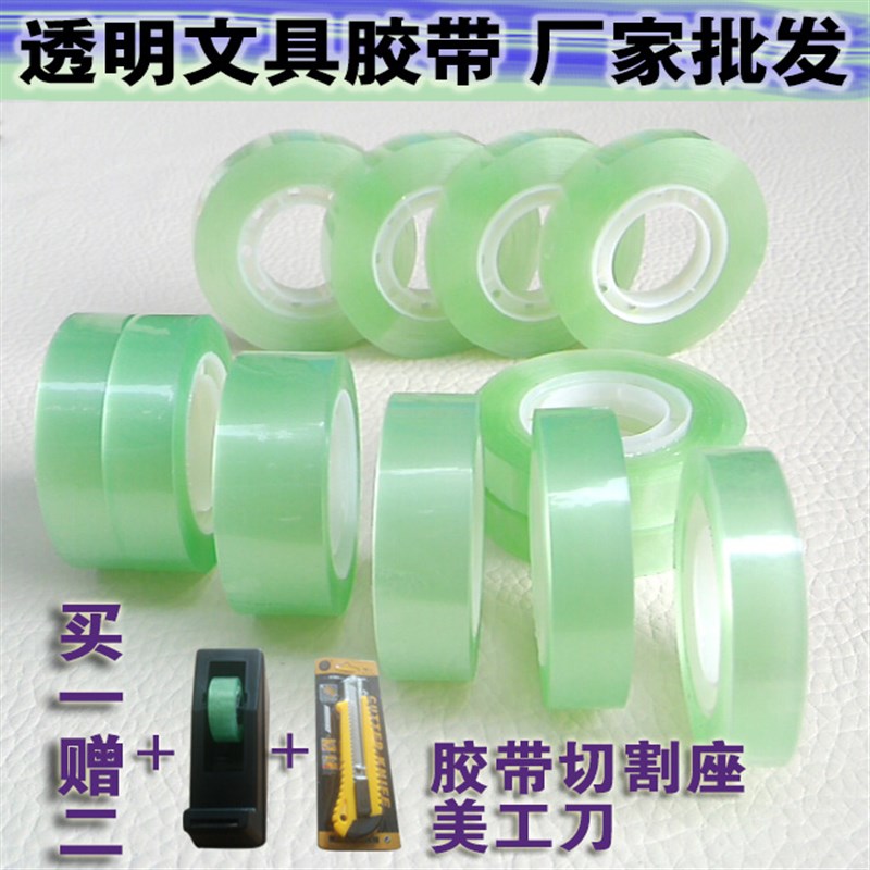 小胶带 文具胶带 透明胶布 厂家 宽1cm 1.N5cm1.8cm2.2厘米