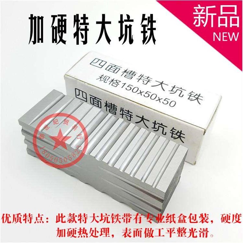 优质四面特大坑铁/高硬度四面槽/手镯钢槽大钢模/打金首饰工具