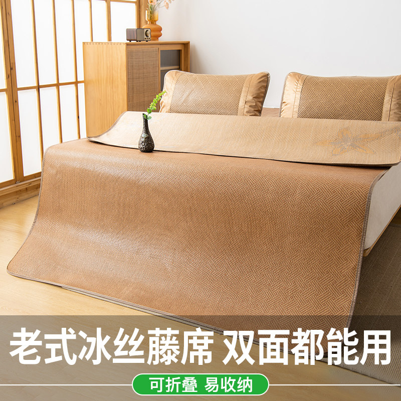 双面藤席凉席冰丝藤条老式空调席宿舍家用0.9m可折叠夏1.8米席子