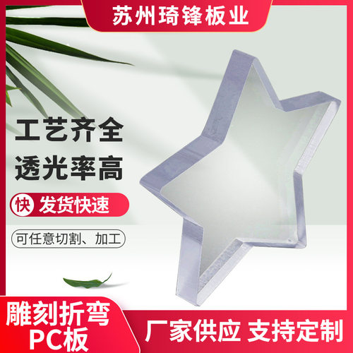 pc板扩散板静弯高硬q火防度阻A燃防折电PC板有机玻璃雕刻加工