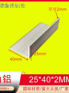 铝合金角铝25x40x2不等边角铝 硬质角铝型材40*25*2铝合金L型角铝