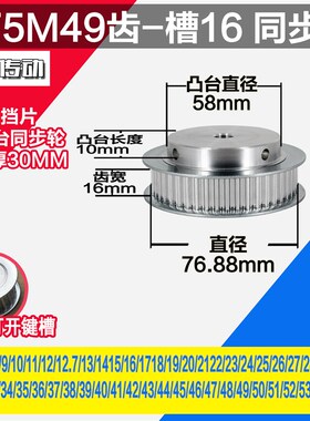 劲科铝同步轮 BF型5M49齿  直径76.88 槽宽1 6 凸台直U径5 8 长1