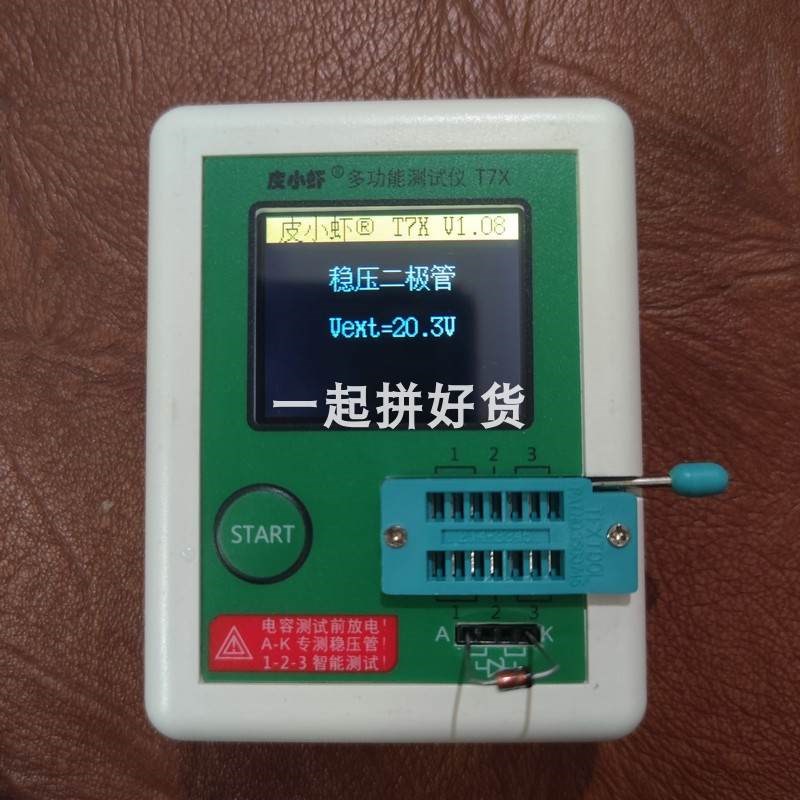 皮小虾T7X晶体管测试仪高v精度多功能电容电感二极管电子元件检测
