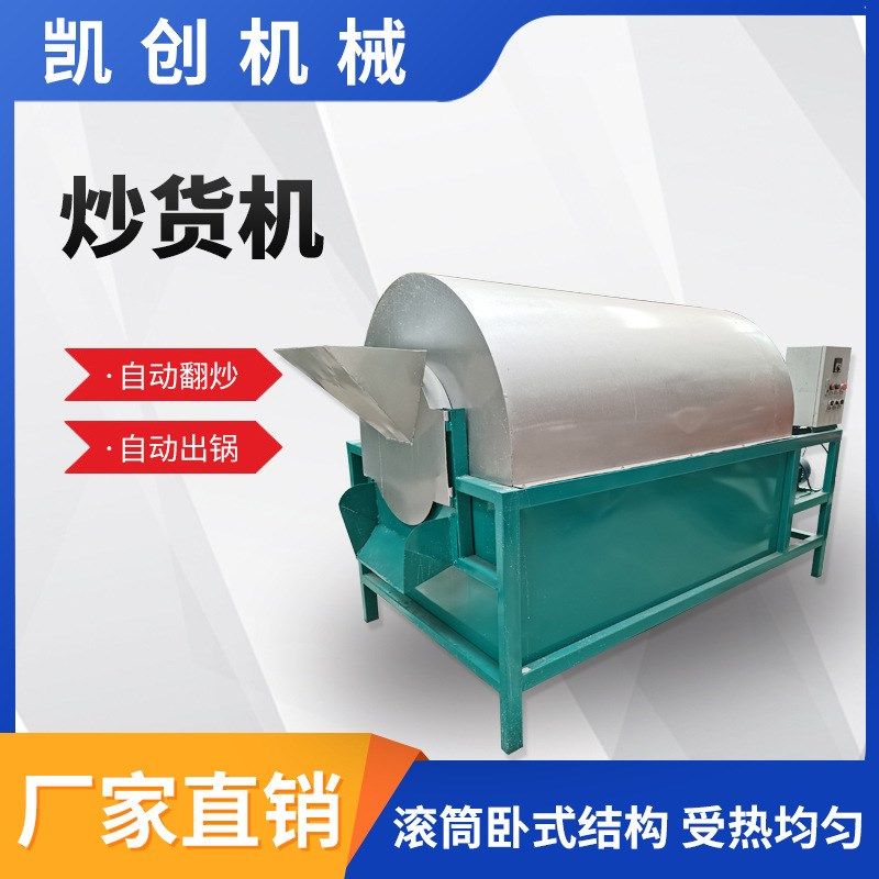 商用食品炒货机 花生菜籽大豆炒料机 电机热滚筒敞口炒锅,清洗/食品/商业设备,休闲食品加工设备,淘宝优惠券,粉丝福利购,淘宝优惠卷