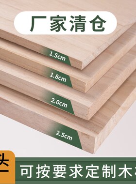 供应木板实木板材松木板尺寸桐木板片原木面板衣柜分层隔板子厂