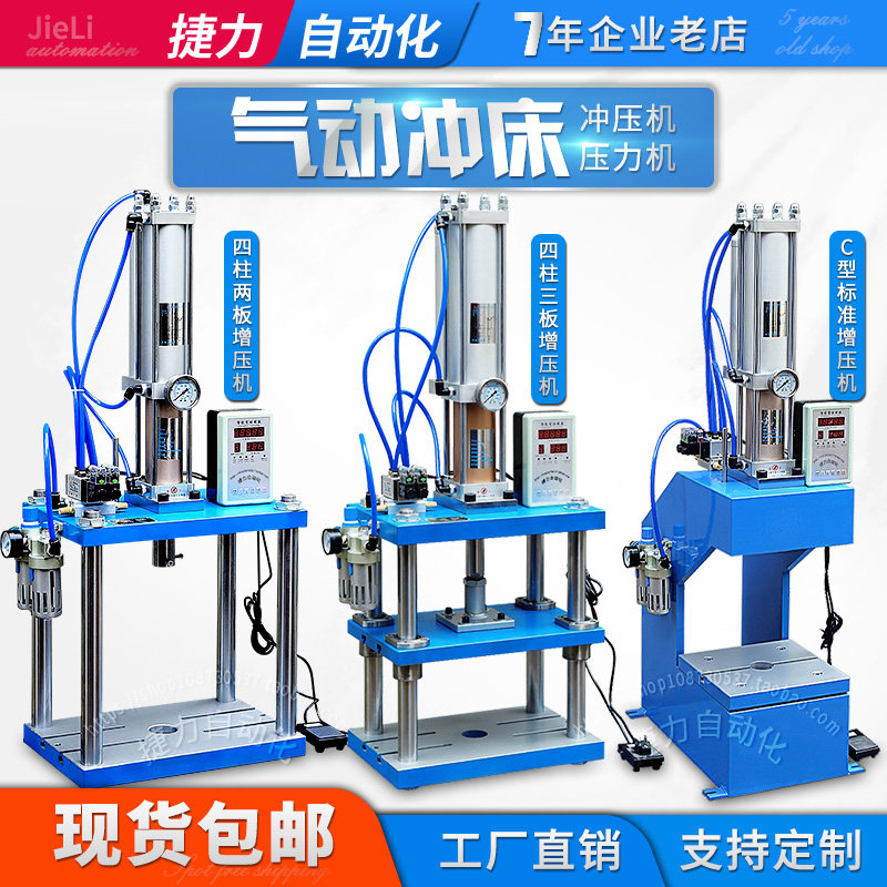 捷力 四柱C型气动冲床 滑台气动压力机3T5T10T15T20T冲压机小型