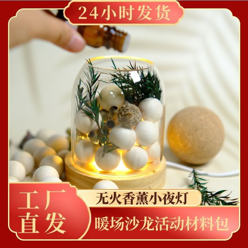 无火香薰diy材料包酒店房间香薰伴手礼物无火香薰小夜灯,洗护清洁剂/卫生巾/纸/香薰,香薰香料,淘宝优惠券,粉丝福利购,淘宝优惠卷