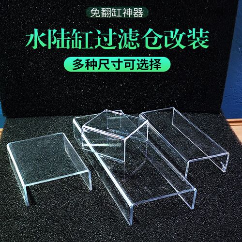 生态缸雨林水陆缸鱼缸双过滤泵仓水泵槽过滤槽造景材料老鱼缸改造