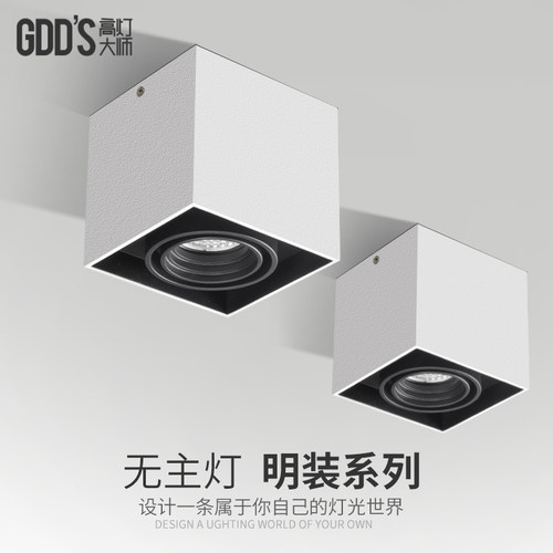 全铝明装斗胆灯防眩射灯白黑色免开孔吸顶led可摆头家用单头智能