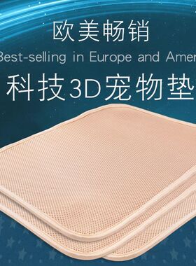 现货3D蜂窝垫狗垫子可水洗宠物垫四季狗笼凉席垫汽车垫
