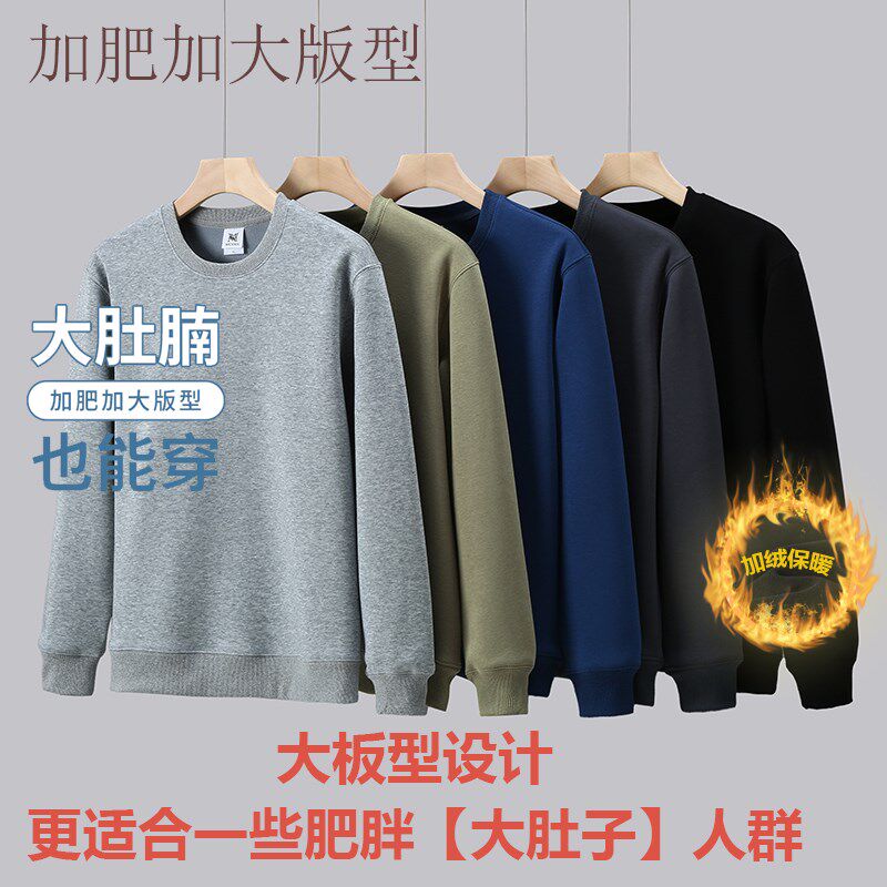 秋冬季加绒加厚卫衣男款休闲胖子T恤宽松中年大码保暖长袖打底衫