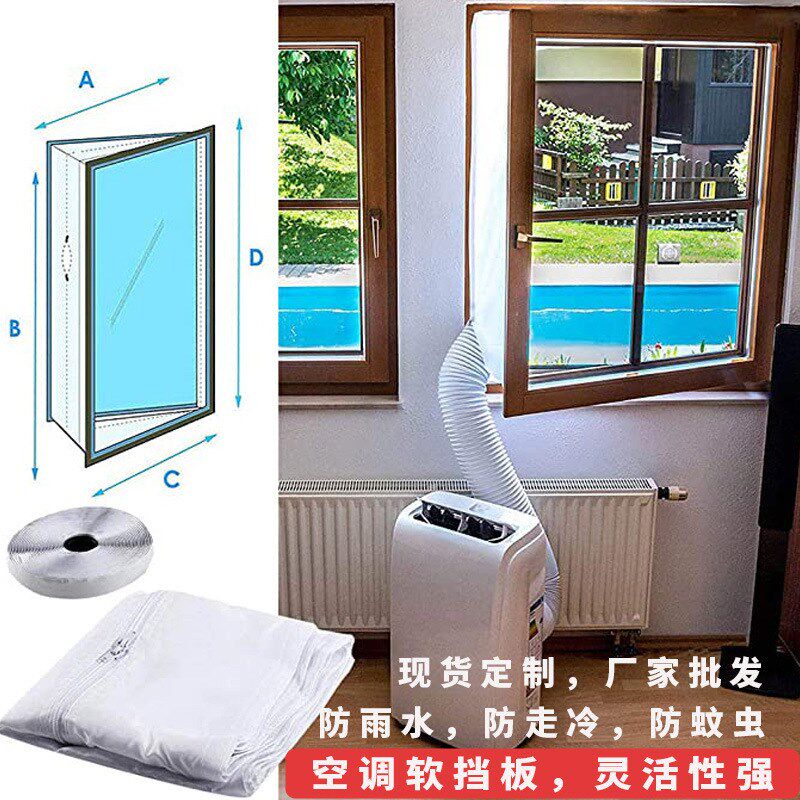 移动空调布挡板软布配件推拉门窗户密封挡风密封布移动空调密封布