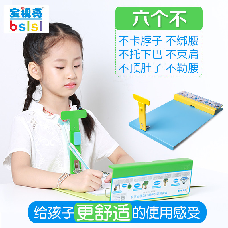 儿童青少年日常学习用品护眼矫姿防近视保护器学生文具耐用写字板