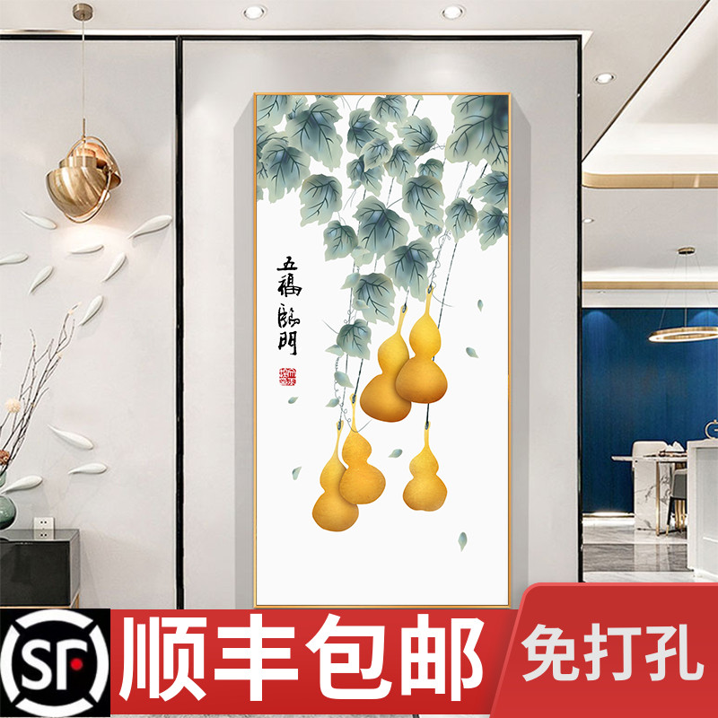 五福临门入户玄关装饰画水墨中式客厅走廊挂画竖版葫芦过道壁画