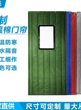 保温棉门帘牛津布加厚防寒保暖商场超市防水冬季家用帆布保温门帘