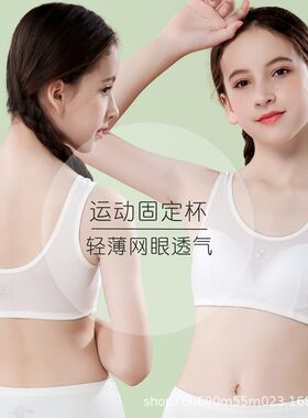 少女内衣发育期12岁小学初高中学生文胸女童儿童透气网孔裹胸背心