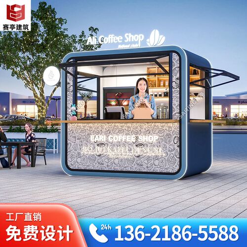 定制户外小型h烧烤店早点小卖部移动房屋商铺快闪店售卖小屋售货