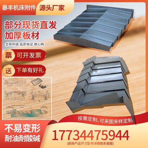 机床导轨钢板防护罩1060不锈钢钣金防护850E加工中心镗床伸缩护板