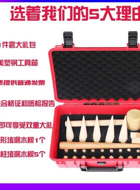 带压堵漏木楔木栓孔缝防爆消防检查应急抢修油罐车液化气站槽车